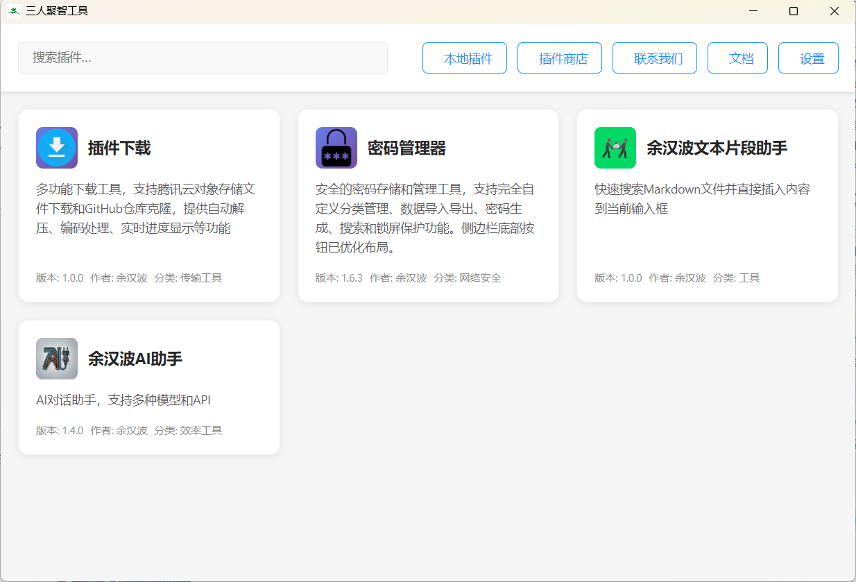 关于三人聚智